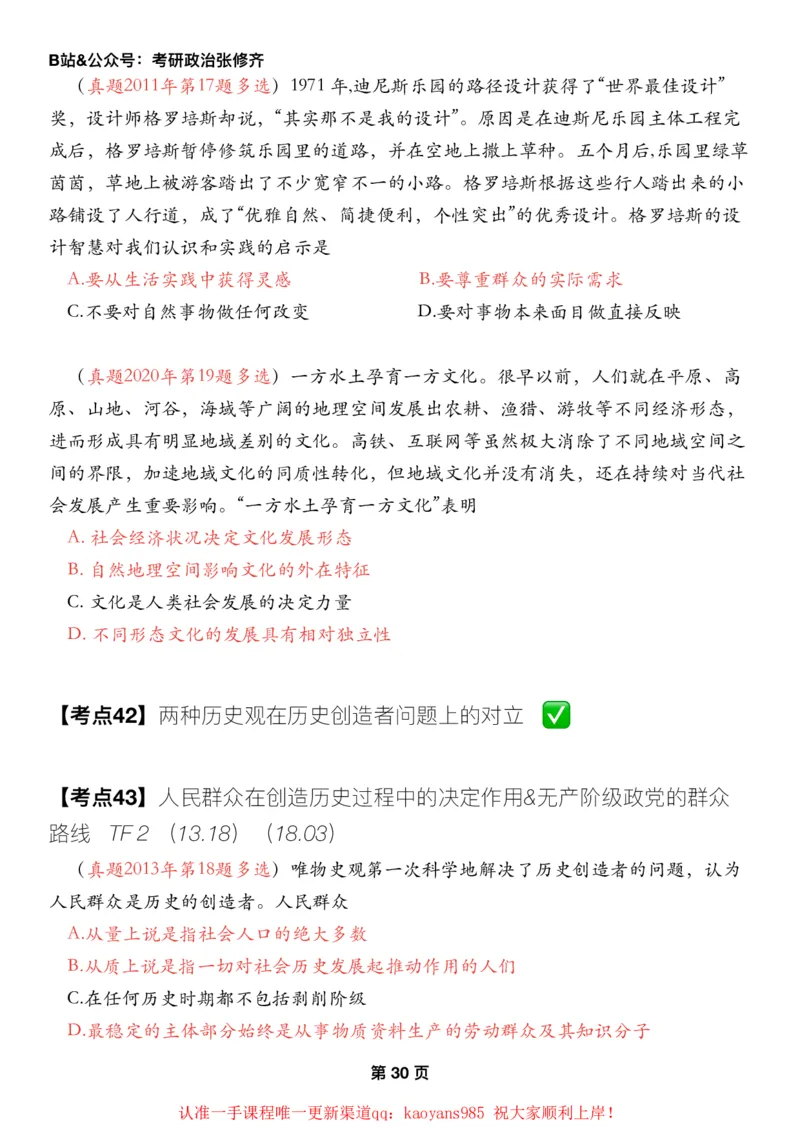 #2025强化系列#Z01小橙书配套之历年真题05马原第三章历史观_2026考公资料_（49）政治理论合集_政治理论合集_2025考研政治_03.肖秀荣_02.张修齐_04.强化阶段_讲义