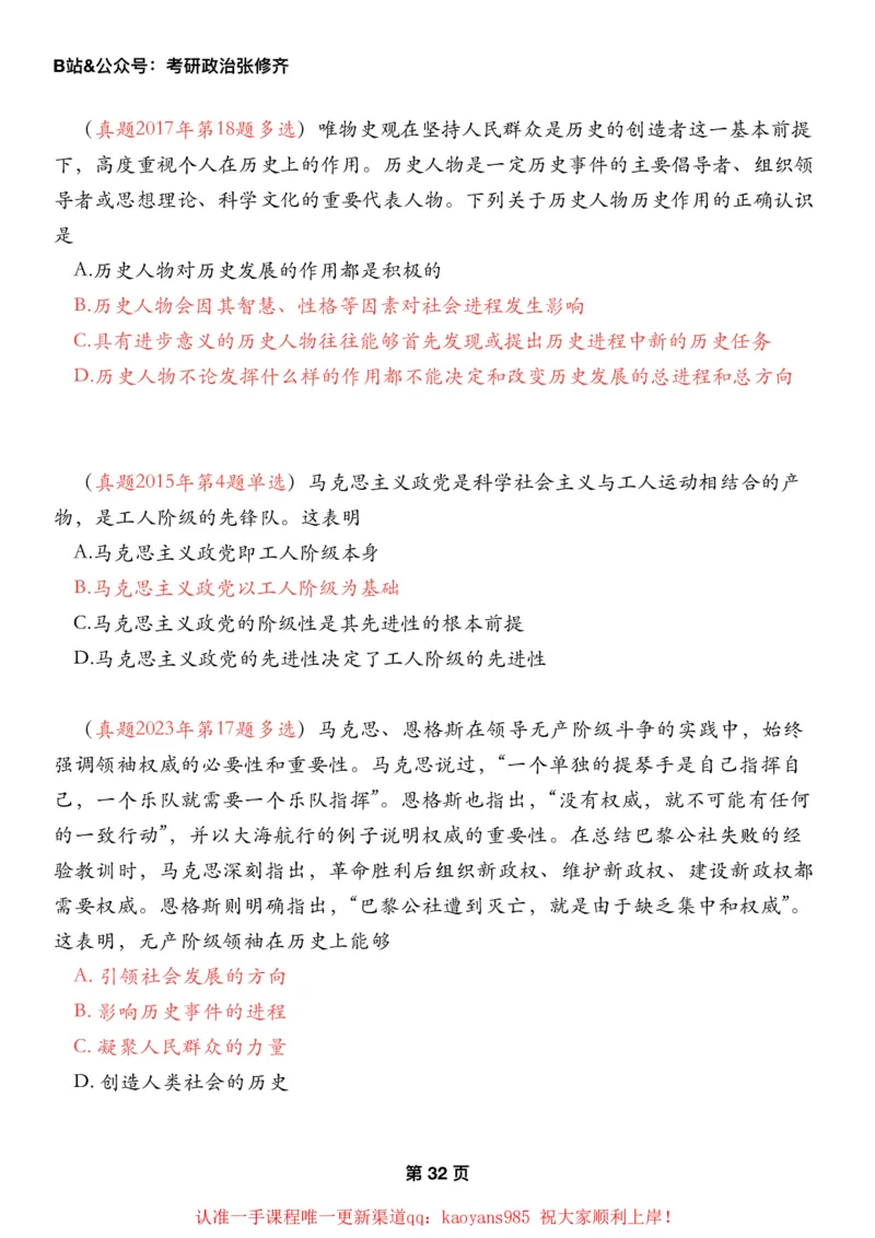 #2025强化系列#Z01小橙书配套之历年真题05马原第三章历史观_2026考公资料_（49）政治理论合集_政治理论合集_2025考研政治_03.肖秀荣_02.张修齐_04.强化阶段_讲义