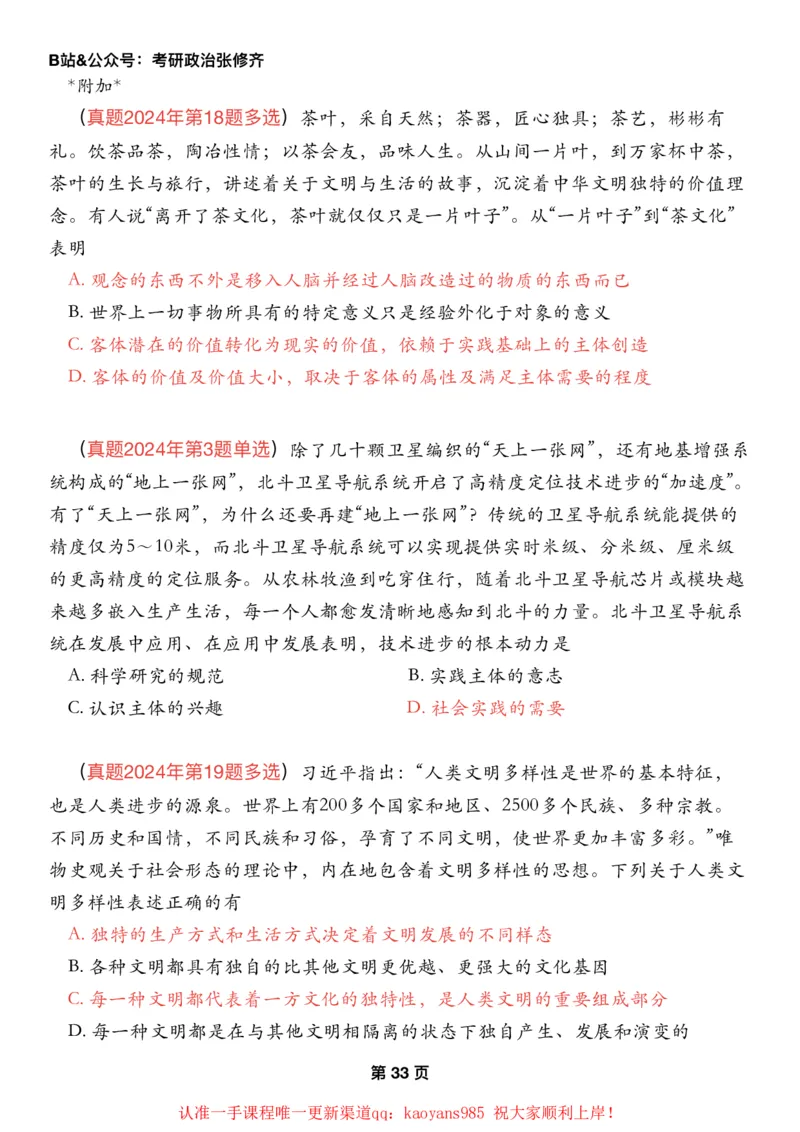 #2025强化系列#Z01小橙书配套之历年真题05马原第三章历史观_2026考公资料_（49）政治理论合集_政治理论合集_2025考研政治_03.肖秀荣_02.张修齐_04.强化阶段_讲义