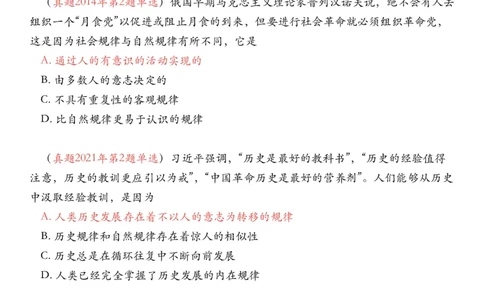 #2025强化系列#Z01小橙书配套之历年真题05马原第三章历史观_2026考公资料_（49）政治理论合集_政治理论合集_2025考研政治_03.肖秀荣_02.张修齐_04.强化阶段_讲义