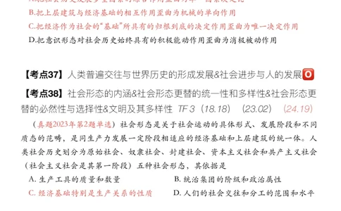 #2025强化系列#Z01小橙书配套之历年真题05马原第三章历史观_2026考公资料_（49）政治理论合集_政治理论合集_2025考研政治_03.肖秀荣_02.张修齐_04.强化阶段_讲义