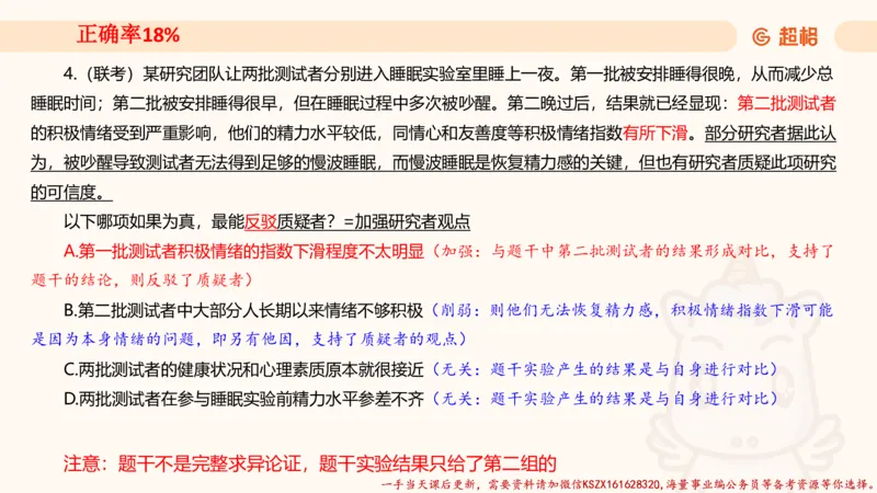04.判断夸夸刷第四讲_2026考公资料_（05）超格_行测申论2025超格合集(行测&申论&政治理论)_判断2025超格判断推理全家桶狂刷1000题_02.夸夸刷专项提升阶段_讲义