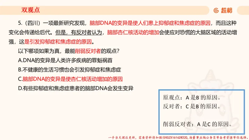 04.判断夸夸刷第四讲_2026考公资料_（05）超格_行测申论2025超格合集(行测&申论&政治理论)_判断2025超格判断推理全家桶狂刷1000题_02.夸夸刷专项提升阶段_讲义