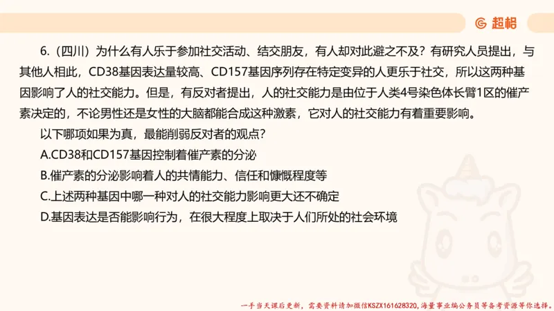 04.判断夸夸刷第四讲_2026考公资料_（05）超格_行测申论2025超格合集(行测&申论&政治理论)_判断2025超格判断推理全家桶狂刷1000题_02.夸夸刷专项提升阶段_讲义