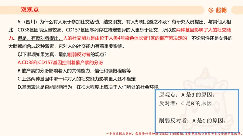 04.判断夸夸刷第四讲_2026考公资料_（05）超格_行测申论2025超格合集(行测&申论&政治理论)_判断2025超格判断推理全家桶狂刷1000题_02.夸夸刷专项提升阶段_讲义
