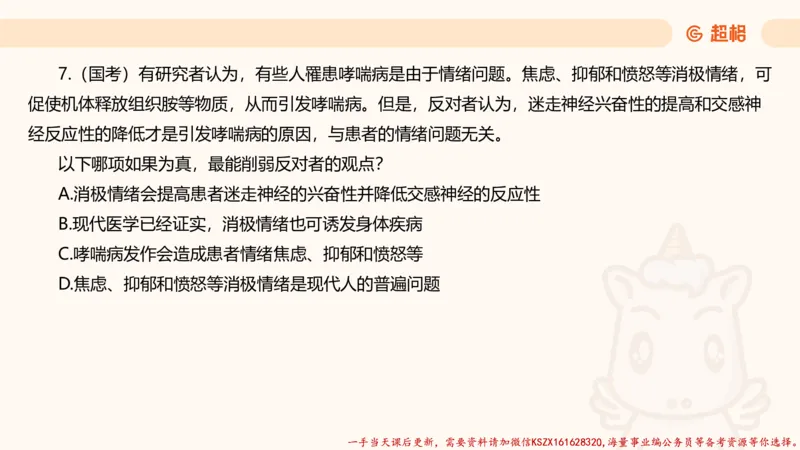 04.判断夸夸刷第四讲_2026考公资料_（05）超格_行测申论2025超格合集(行测&申论&政治理论)_判断2025超格判断推理全家桶狂刷1000题_02.夸夸刷专项提升阶段_讲义