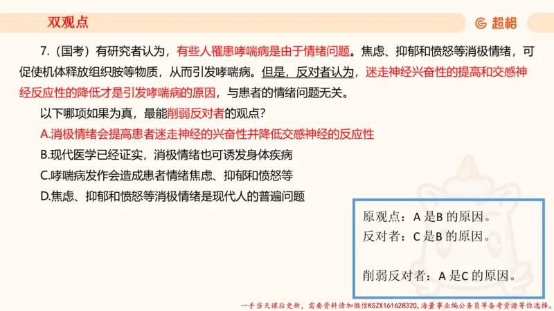 04.判断夸夸刷第四讲_2026考公资料_（05）超格_行测申论2025超格合集(行测&申论&政治理论)_判断2025超格判断推理全家桶狂刷1000题_02.夸夸刷专项提升阶段_讲义