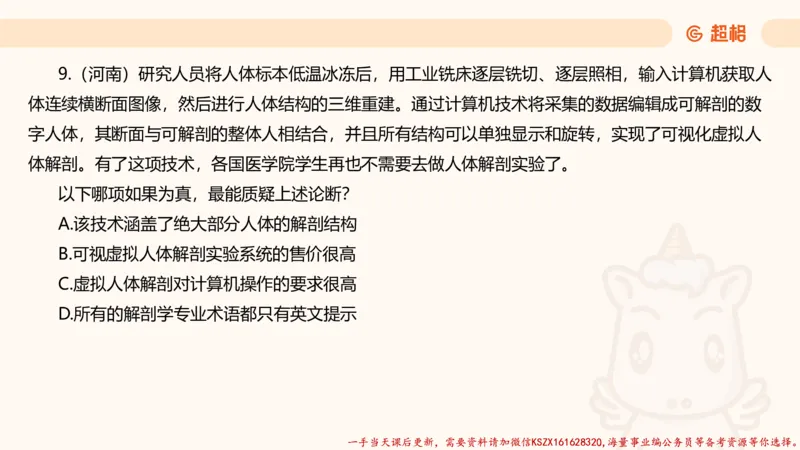 04.判断夸夸刷第四讲_2026考公资料_（05）超格_行测申论2025超格合集(行测&申论&政治理论)_判断2025超格判断推理全家桶狂刷1000题_02.夸夸刷专项提升阶段_讲义