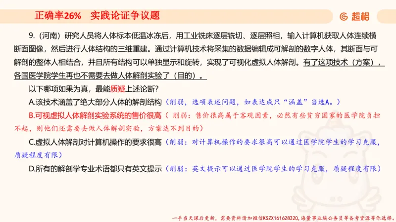 04.判断夸夸刷第四讲_2026考公资料_（05）超格_行测申论2025超格合集(行测&申论&政治理论)_判断2025超格判断推理全家桶狂刷1000题_02.夸夸刷专项提升阶段_讲义