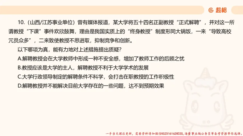 04.判断夸夸刷第四讲_2026考公资料_（05）超格_行测申论2025超格合集(行测&申论&政治理论)_判断2025超格判断推理全家桶狂刷1000题_02.夸夸刷专项提升阶段_讲义