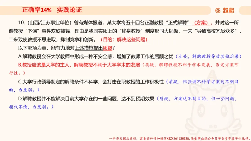 04.判断夸夸刷第四讲_2026考公资料_（05）超格_行测申论2025超格合集(行测&申论&政治理论)_判断2025超格判断推理全家桶狂刷1000题_02.夸夸刷专项提升阶段_讲义