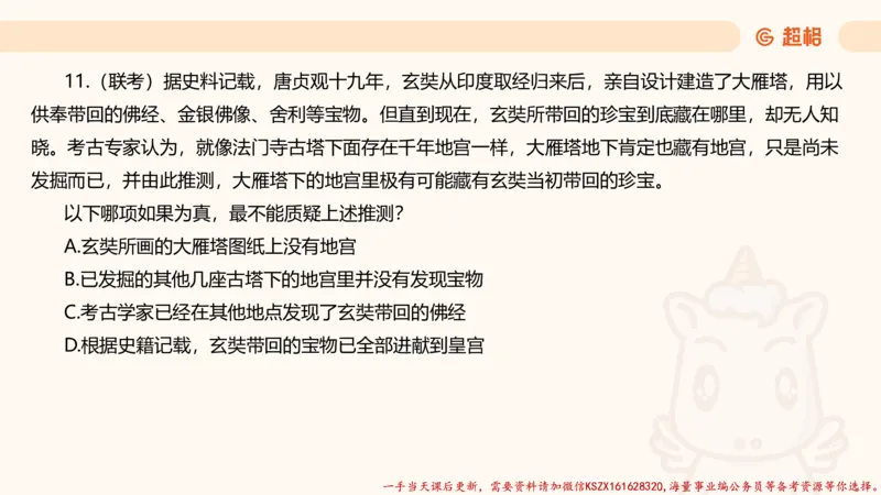 04.判断夸夸刷第四讲_2026考公资料_（05）超格_行测申论2025超格合集(行测&申论&政治理论)_判断2025超格判断推理全家桶狂刷1000题_02.夸夸刷专项提升阶段_讲义