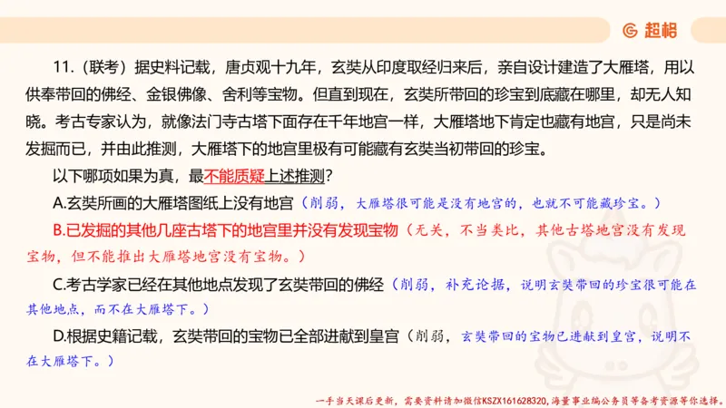 04.判断夸夸刷第四讲_2026考公资料_（05）超格_行测申论2025超格合集(行测&申论&政治理论)_判断2025超格判断推理全家桶狂刷1000题_02.夸夸刷专项提升阶段_讲义