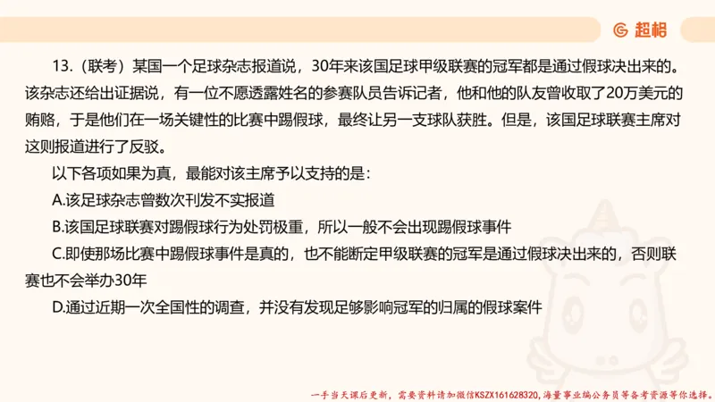 04.判断夸夸刷第四讲_2026考公资料_（05）超格_行测申论2025超格合集(行测&申论&政治理论)_判断2025超格判断推理全家桶狂刷1000题_02.夸夸刷专项提升阶段_讲义