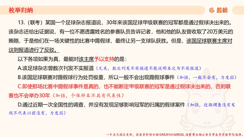 04.判断夸夸刷第四讲_2026考公资料_（05）超格_行测申论2025超格合集(行测&申论&政治理论)_判断2025超格判断推理全家桶狂刷1000题_02.夸夸刷专项提升阶段_讲义