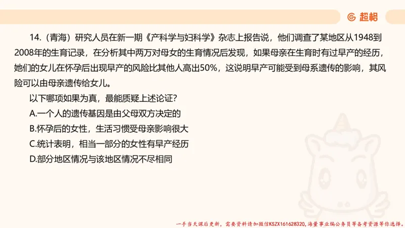 04.判断夸夸刷第四讲_2026考公资料_（05）超格_行测申论2025超格合集(行测&申论&政治理论)_判断2025超格判断推理全家桶狂刷1000题_02.夸夸刷专项提升阶段_讲义