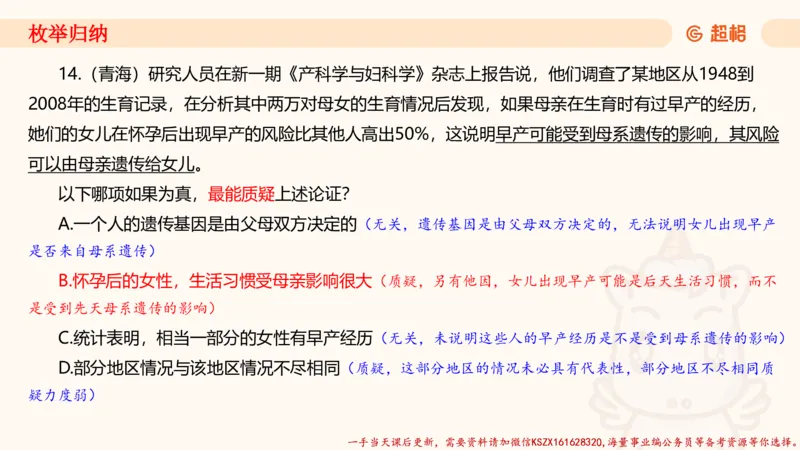 04.判断夸夸刷第四讲_2026考公资料_（05）超格_行测申论2025超格合集(行测&申论&政治理论)_判断2025超格判断推理全家桶狂刷1000题_02.夸夸刷专项提升阶段_讲义