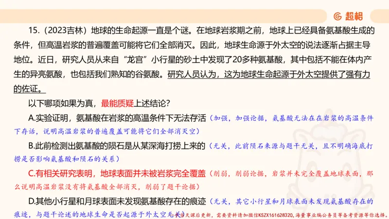 04.判断夸夸刷第四讲_2026考公资料_（05）超格_行测申论2025超格合集(行测&申论&政治理论)_判断2025超格判断推理全家桶狂刷1000题_02.夸夸刷专项提升阶段_讲义