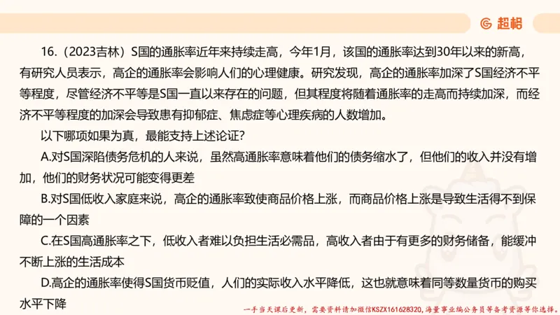 04.判断夸夸刷第四讲_2026考公资料_（05）超格_行测申论2025超格合集(行测&申论&政治理论)_判断2025超格判断推理全家桶狂刷1000题_02.夸夸刷专项提升阶段_讲义