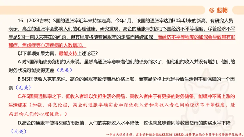04.判断夸夸刷第四讲_2026考公资料_（05）超格_行测申论2025超格合集(行测&申论&政治理论)_判断2025超格判断推理全家桶狂刷1000题_02.夸夸刷专项提升阶段_讲义