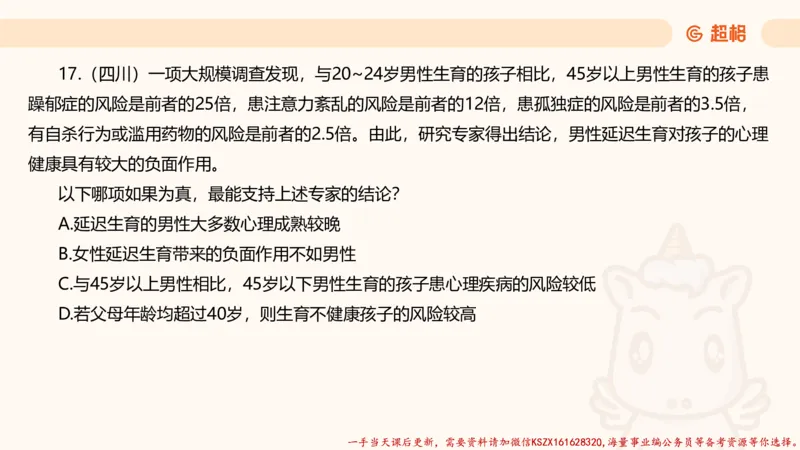 04.判断夸夸刷第四讲_2026考公资料_（05）超格_行测申论2025超格合集(行测&申论&政治理论)_判断2025超格判断推理全家桶狂刷1000题_02.夸夸刷专项提升阶段_讲义