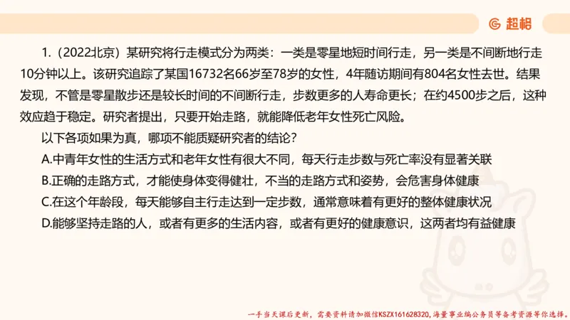 04.判断夸夸刷第四讲_2026考公资料_（05）超格_行测申论2025超格合集(行测&申论&政治理论)_判断2025超格判断推理全家桶狂刷1000题_02.夸夸刷专项提升阶段_讲义