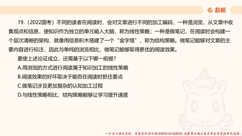 04.判断夸夸刷第四讲_2026考公资料_（05）超格_行测申论2025超格合集(行测&申论&政治理论)_判断2025超格判断推理全家桶狂刷1000题_02.夸夸刷专项提升阶段_讲义