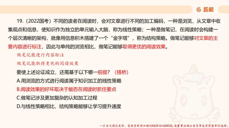 04.判断夸夸刷第四讲_2026考公资料_（05）超格_行测申论2025超格合集(行测&申论&政治理论)_判断2025超格判断推理全家桶狂刷1000题_02.夸夸刷专项提升阶段_讲义