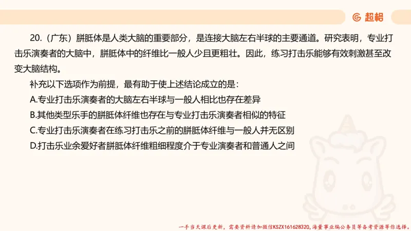 04.判断夸夸刷第四讲_2026考公资料_（05）超格_行测申论2025超格合集(行测&申论&政治理论)_判断2025超格判断推理全家桶狂刷1000题_02.夸夸刷专项提升阶段_讲义