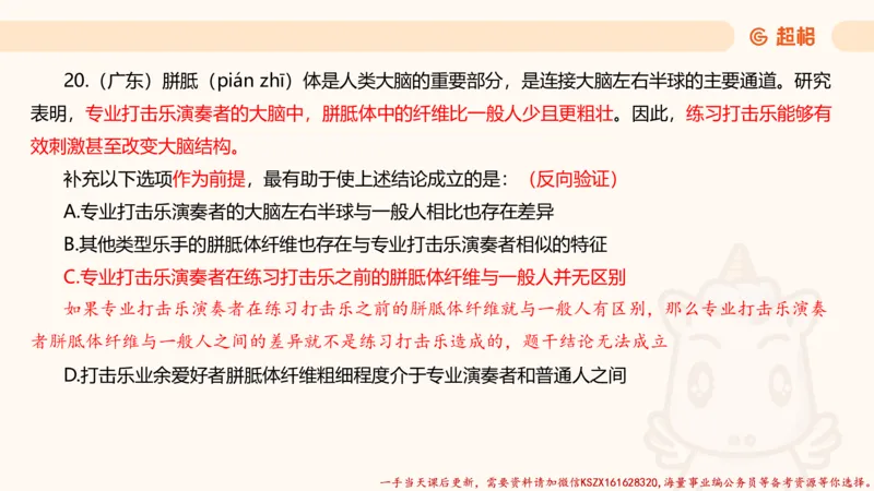 04.判断夸夸刷第四讲_2026考公资料_（05）超格_行测申论2025超格合集(行测&申论&政治理论)_判断2025超格判断推理全家桶狂刷1000题_02.夸夸刷专项提升阶段_讲义