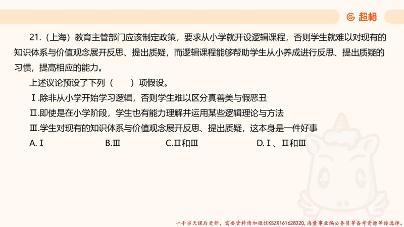 04.判断夸夸刷第四讲_2026考公资料_（05）超格_行测申论2025超格合集(行测&申论&政治理论)_判断2025超格判断推理全家桶狂刷1000题_02.夸夸刷专项提升阶段_讲义