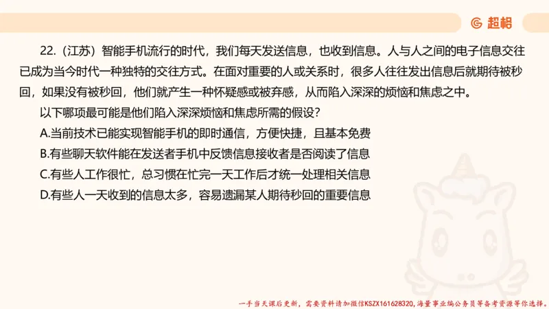 04.判断夸夸刷第四讲_2026考公资料_（05）超格_行测申论2025超格合集(行测&申论&政治理论)_判断2025超格判断推理全家桶狂刷1000题_02.夸夸刷专项提升阶段_讲义