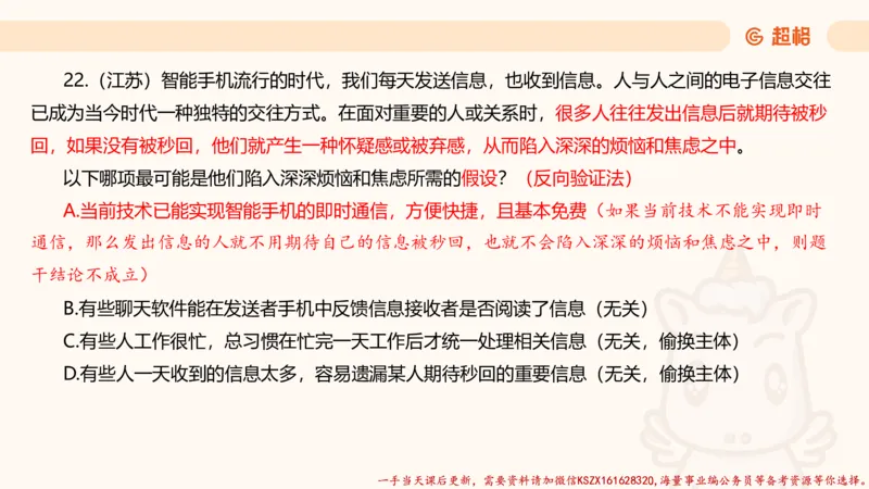 04.判断夸夸刷第四讲_2026考公资料_（05）超格_行测申论2025超格合集(行测&申论&政治理论)_判断2025超格判断推理全家桶狂刷1000题_02.夸夸刷专项提升阶段_讲义