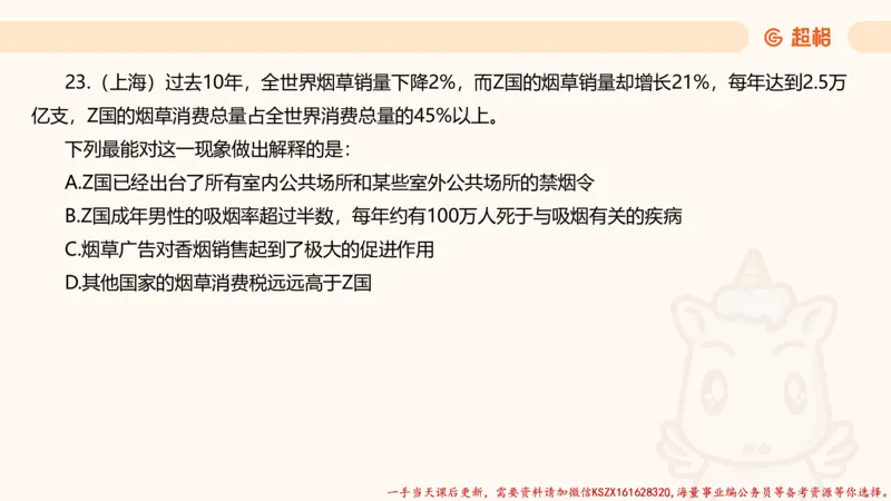 04.判断夸夸刷第四讲_2026考公资料_（05）超格_行测申论2025超格合集(行测&申论&政治理论)_判断2025超格判断推理全家桶狂刷1000题_02.夸夸刷专项提升阶段_讲义