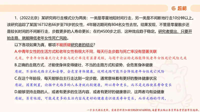 04.判断夸夸刷第四讲_2026考公资料_（05）超格_行测申论2025超格合集(行测&申论&政治理论)_判断2025超格判断推理全家桶狂刷1000题_02.夸夸刷专项提升阶段_讲义