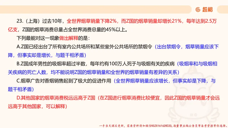 04.判断夸夸刷第四讲_2026考公资料_（05）超格_行测申论2025超格合集(行测&申论&政治理论)_判断2025超格判断推理全家桶狂刷1000题_02.夸夸刷专项提升阶段_讲义