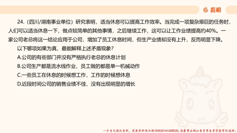 04.判断夸夸刷第四讲_2026考公资料_（05）超格_行测申论2025超格合集(行测&申论&政治理论)_判断2025超格判断推理全家桶狂刷1000题_02.夸夸刷专项提升阶段_讲义