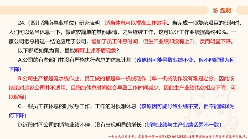 04.判断夸夸刷第四讲_2026考公资料_（05）超格_行测申论2025超格合集(行测&申论&政治理论)_判断2025超格判断推理全家桶狂刷1000题_02.夸夸刷专项提升阶段_讲义