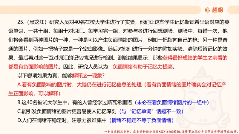 04.判断夸夸刷第四讲_2026考公资料_（05）超格_行测申论2025超格合集(行测&申论&政治理论)_判断2025超格判断推理全家桶狂刷1000题_02.夸夸刷专项提升阶段_讲义