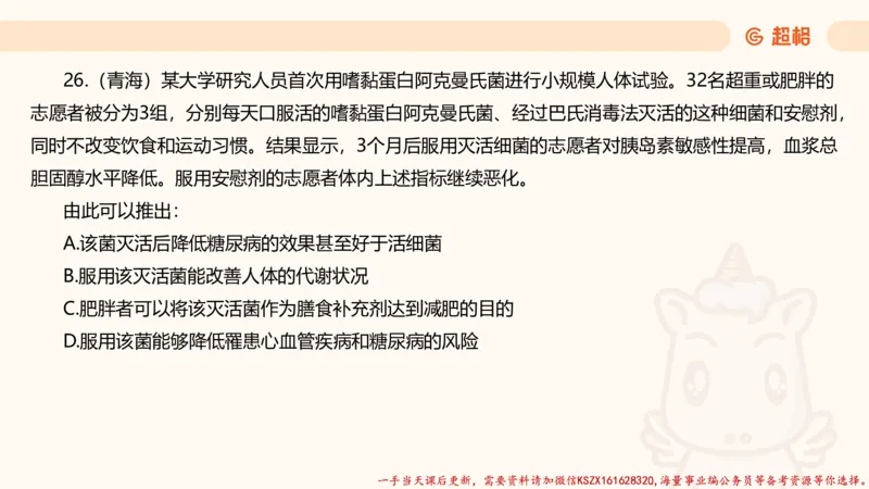 04.判断夸夸刷第四讲_2026考公资料_（05）超格_行测申论2025超格合集(行测&申论&政治理论)_判断2025超格判断推理全家桶狂刷1000题_02.夸夸刷专项提升阶段_讲义