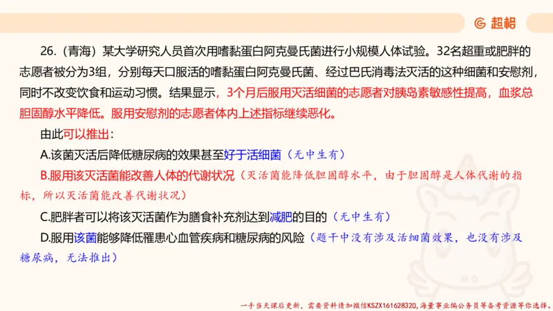 04.判断夸夸刷第四讲_2026考公资料_（05）超格_行测申论2025超格合集(行测&申论&政治理论)_判断2025超格判断推理全家桶狂刷1000题_02.夸夸刷专项提升阶段_讲义