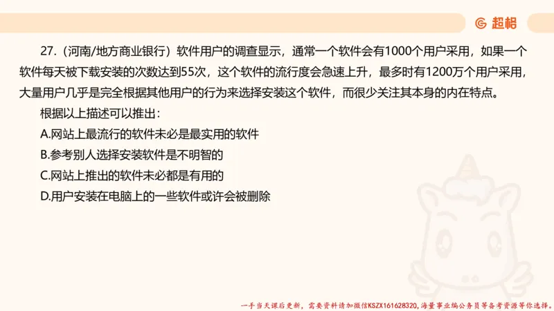 04.判断夸夸刷第四讲_2026考公资料_（05）超格_行测申论2025超格合集(行测&申论&政治理论)_判断2025超格判断推理全家桶狂刷1000题_02.夸夸刷专项提升阶段_讲义