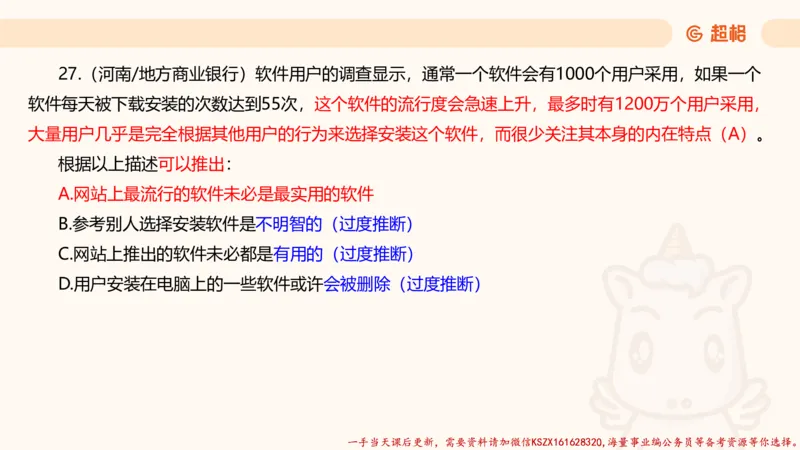 04.判断夸夸刷第四讲_2026考公资料_（05）超格_行测申论2025超格合集(行测&申论&政治理论)_判断2025超格判断推理全家桶狂刷1000题_02.夸夸刷专项提升阶段_讲义