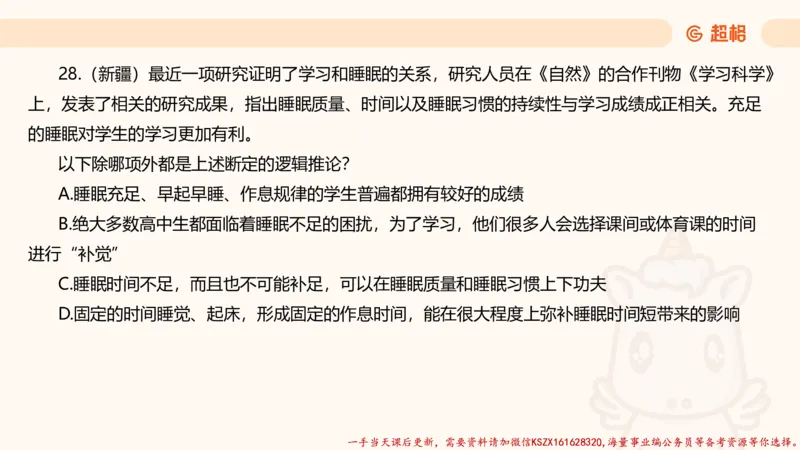 04.判断夸夸刷第四讲_2026考公资料_（05）超格_行测申论2025超格合集(行测&申论&政治理论)_判断2025超格判断推理全家桶狂刷1000题_02.夸夸刷专项提升阶段_讲义