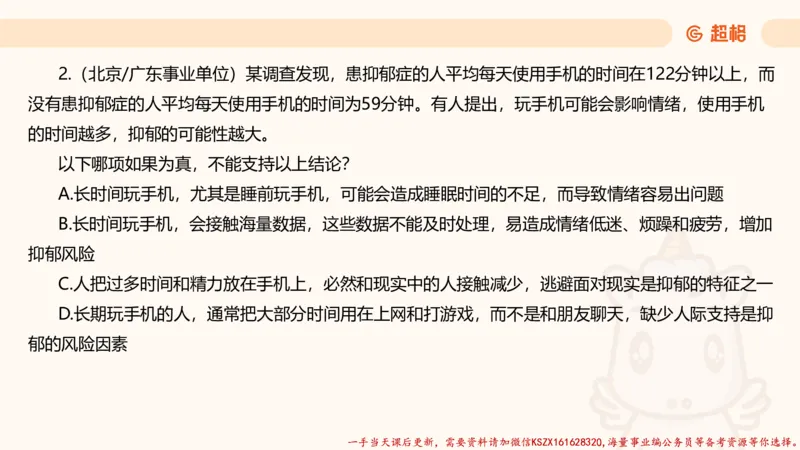 04.判断夸夸刷第四讲_2026考公资料_（05）超格_行测申论2025超格合集(行测&申论&政治理论)_判断2025超格判断推理全家桶狂刷1000题_02.夸夸刷专项提升阶段_讲义