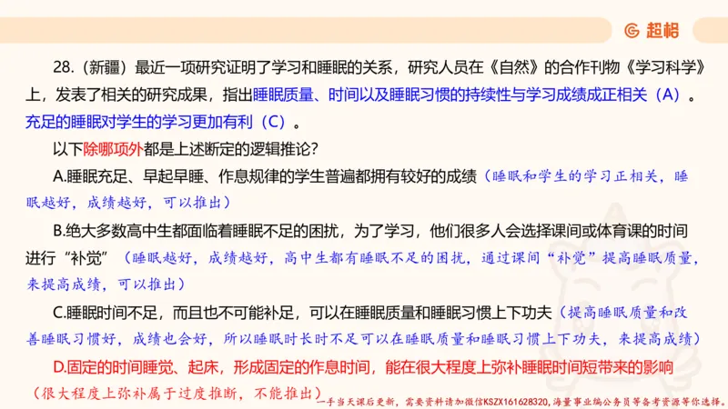 04.判断夸夸刷第四讲_2026考公资料_（05）超格_行测申论2025超格合集(行测&申论&政治理论)_判断2025超格判断推理全家桶狂刷1000题_02.夸夸刷专项提升阶段_讲义