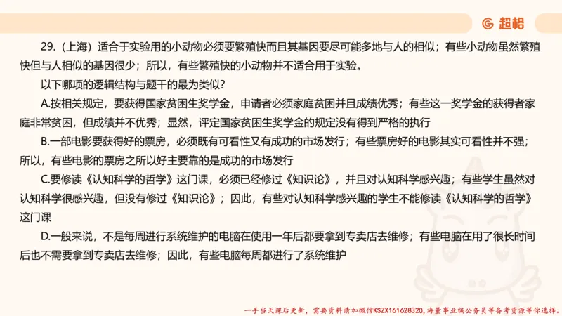 04.判断夸夸刷第四讲_2026考公资料_（05）超格_行测申论2025超格合集(行测&申论&政治理论)_判断2025超格判断推理全家桶狂刷1000题_02.夸夸刷专项提升阶段_讲义