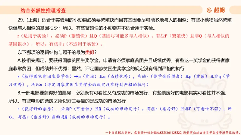 04.判断夸夸刷第四讲_2026考公资料_（05）超格_行测申论2025超格合集(行测&申论&政治理论)_判断2025超格判断推理全家桶狂刷1000题_02.夸夸刷专项提升阶段_讲义