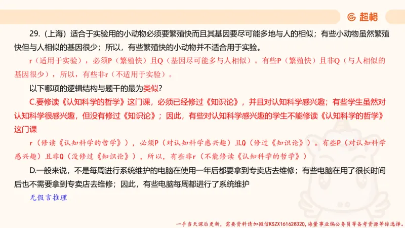 04.判断夸夸刷第四讲_2026考公资料_（05）超格_行测申论2025超格合集(行测&申论&政治理论)_判断2025超格判断推理全家桶狂刷1000题_02.夸夸刷专项提升阶段_讲义
