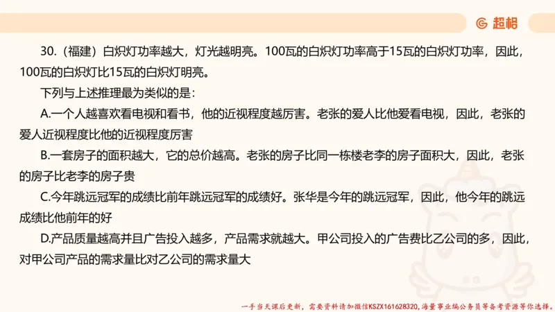 04.判断夸夸刷第四讲_2026考公资料_（05）超格_行测申论2025超格合集(行测&申论&政治理论)_判断2025超格判断推理全家桶狂刷1000题_02.夸夸刷专项提升阶段_讲义